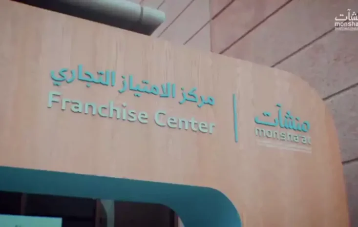 ستايلي يوسّع نطاق حضوره عبر مشاركته في جولة الامتياز التجاري بأبها 2024