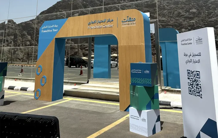 فرص امتياز تجاري في السعودية | مشاركة ستايلي بحائل